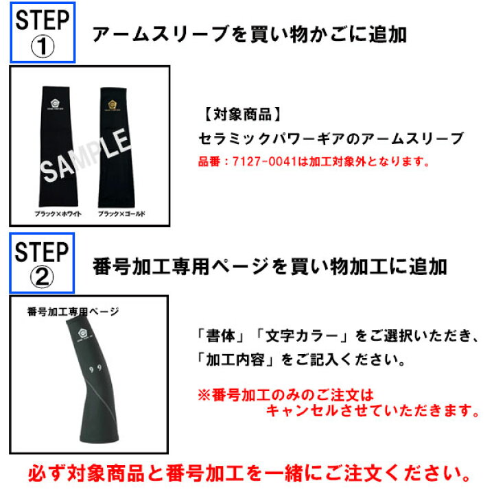 楽天市場】番号加工 セラミックパワーギア 野球 アームサポーター 