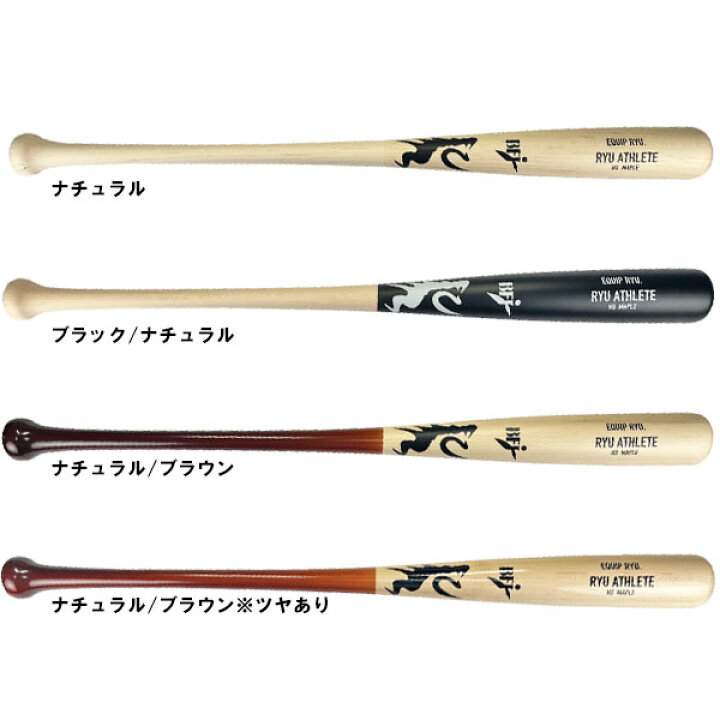 楽天市場】野球 リュウ RYU 硬式 木製バット 木製バット メイプル 