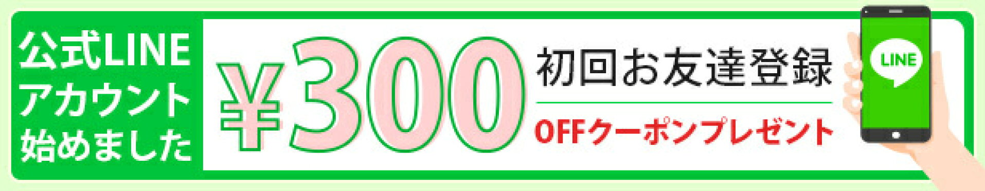 LINEアカウント　お友だち登録