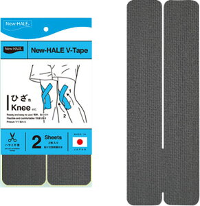 【10/24 20時から ポイント最大10倍!】 ニューハレックス New-HALE New-HALE Vテープ チャコールグレー2枚入り 741904