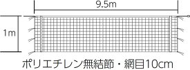 【ポイント最大10倍！】 トーエイライト バレーボール 6人制バレーボールネット上部コーナー加工タイプ 新規格 上下白帯付 B2848