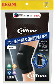 【12/15 ポイント最大15倍！】 ディーアンドエム D&M difunc ディファンク トリコットニーパッド 膝サポーター ジュニア用 23mm厚パッド ひざ用 保護 柔軟 吸汗 速乾 伸縮 衝撃 摩擦 予防 怪我 D809 BLK