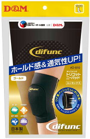 【12/15 ポイント最大15倍！】 ディーアンドエム D&M difunc ディファンク トリコットニーパッド 膝サポーター 10mm厚パッド ひざ用 膝用 保護 柔軟性 可動域 吸汗 速乾 伸縮 衝撃 摩擦 予防 D810 95