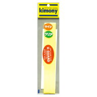 【10日限定 店内全品P最大8倍】 キモニー Kimony テニス ウレタンガードツイン1本入り KHG-253 グッズ 小…