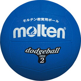 【ポイントアップ中！】 モルテン Molten ドッジボール2号球 青 D2B