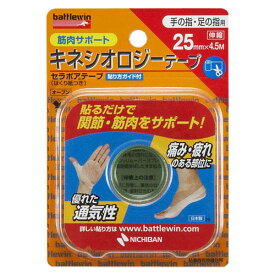 バトルウィン battlewin セラポアテープ撥水 キネシオロジーテープ 25mm×4.5m テーピング 圧迫固定 ねんざの予防 アイシング 撥水 関節 筋肉 SE25H
