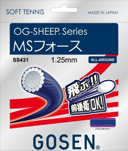 【10/24 20時から ポイント最大10倍!】 ゴーセン GOSEN テニス ソフトテニス ストリングス ガット MSフォース アストロネイビー ソフトガット ソフテ 軟式 ストリング 部活 チーム クラブ レクリ
