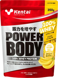 【ポイントアップ中！】 ケンタイ Kentai パワーボディ 100％ホエイプロテイン バナナラテ風味 350g トレーニング フィットネス スタンダードタイプ たんぱく質 K0145