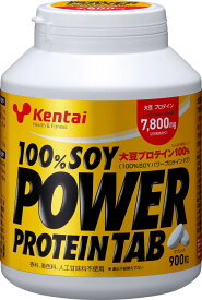 【7/15 ポイント最大10倍】 ケンタイ Kentai 100SOYパワープロテインタブ 900粒 トレーニング フィットネス 大豆たんぱく 大豆プロテイン 必須アミノ酸 タブレットタイプ K1401