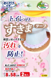 【10/30 ポイント最大10倍】 サンコー SANKO 便器すきまテープ バラ 衛生用品 衛生用品 清掃用品 掃除用具 衛生的 トイレ 吸収 便器 床 すきま 汚れ 裏面吸着 着脱 カット 洗濯可 消臭加工 ピンク