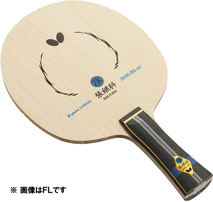 バタフライ Butterfly卓球インナーフォース レイヤー Alc 卓球 フレア シェーク ラケット 攻撃用 Fl バタフライ Butterfly卓球インナーフォース レイヤー Alc 卓球 フレア シェーク ラケット 攻撃用 Fl