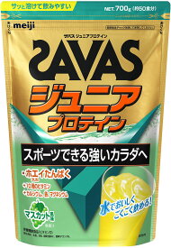 【7/15 ポイント最大10倍】 ザバス SAVAS ザバス ジュニアプロテイン マスカット風味 50食分 トレーニング 子供 キッズ 体づくり 成長期 たんぱく質 栄養機能食品 ビタミン ホエイプロテイン配合 2631132