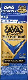 【7/15 ポイント最大10倍】 ザバス SAVAS ザバス アドバンスト ホエイプロテイン100 バニラ味 トライアルタイプ トレーニング ジム ぷろていん ビタミン 2634010