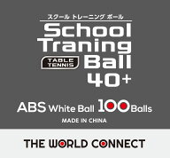 【ポイントアップ中！】 ザワールドコネクト THE WORLD CONNECT 卓球 スクール・トレーニングボール 40+ …