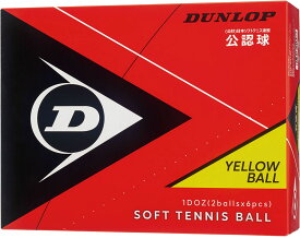【ポイントアップ中！】 DUNLOP ダンロップテニス テニス ダンロップ ソフトテニスボール 公認球 イエロー 1ダース DSTBYL2DOZ