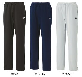 【7/11 2時まで ポイント最大15倍！】 ヨネックス YONEX テニス ウィメンズニットウォームアップパンツ ボトムス ズボン 吸汗 速乾 制電 ベリークール 春 夏 部活 クラブ 練習 練習試合 自主練 トレーニング 67101