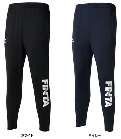 【12/13 10時から ポイント最大15倍！】 フィンタ FINTA サッカー トレーニングパンツ 長ズボン ロングパンツ ジャージ 大人用 メンズ レディース 男性 女性 防寒 部活動 クラブ活動 サークル 学生 社会人 着替え FT4329