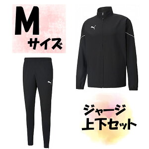【10/24 20時から ポイント最大10倍!】 サッカー プーマ PUMA ジャージ上下セット ジャケット ロングパンツ Mサイズ プーマブラック メンズ 男性用 黒色 上着 長ズボン 長袖 トレーニング 筋ト