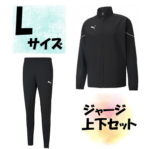 【10/24 20時から ポイント最大10倍!】 サッカー プーマ PUMA ジャージ上下セット ジャケット ロングパンツ Lサイズ プーマブラック メンズ 男性用 黒色 上着 長ズボン 長袖 トレーニング 筋ト