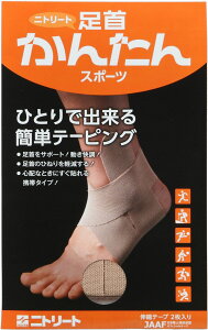 【10/30 ポイント最大10倍】 ニトリート NITREAT あしくびかんたん 1袋2枚入り×10袋 テーピング 足首 アーチ 土踏まず サポート てーぴんぐ スポーツ 登山 陸上 サッカー テニス 簡単 AK10055