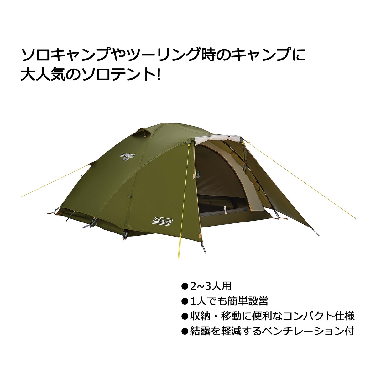 コールマン (COLEMAN) ツーリングドーム LX キャンプ用品 ソロ その他テント 2000038142