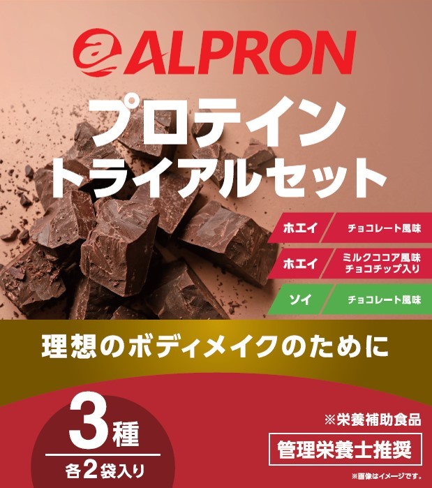 ALPRON アルプロン ホエイプロテイン　チョコレート風味