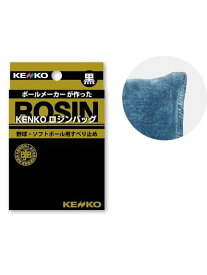 ケンコー KENKO ロジンバック　ブラック アクセサリー・雑貨・小物 野球グラブオイル