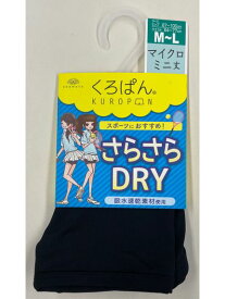 ソノタ OTHER 黒ぱんDRYMIN吸水速乾 ウェアアクセサリー その他ウェアアクセサリー