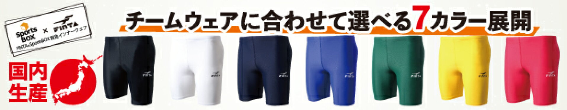 フィンタ別注インナー