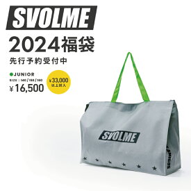 SVOLME/スボルメ 2024ジュニア福袋（123428999）
