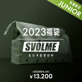 SVOLME/スボルメ 2023ジュニア福袋（122412399）