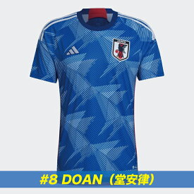 【#8 堂安律】アディダス サッカー日本代表 2022 ホーム レプリカ ユニフォーム（SX012/HF1845）