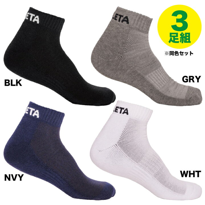 楽天市場】ATHLETA/アスレタ 3Pアンクルソックス（05240）3足組  