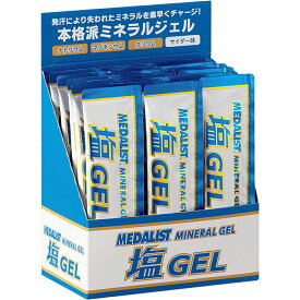 1本オマケ付き！　メダリスト　塩ジェル　ゼリータイプ　1箱（20g×20本）　アリスト　熱中症対策