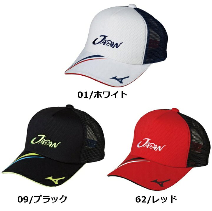 楽天市場 ソフトテニス キャップ ミズノ Mizuno Japan ソフトテニス日本代表応援 キャップ 62jw8x03 テニスキャップ ミズノ 帽子 軟式テニス ソフトテニス キャップ ジャパン ミズノ スポーツ キャップ ソフトテニス 帽子 テニスキャップ ミズノ Soft Tennis Cap