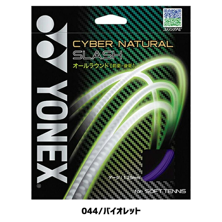 楽天市場】ソフトテニス ガット ヨネックス YONEX ストリングス 