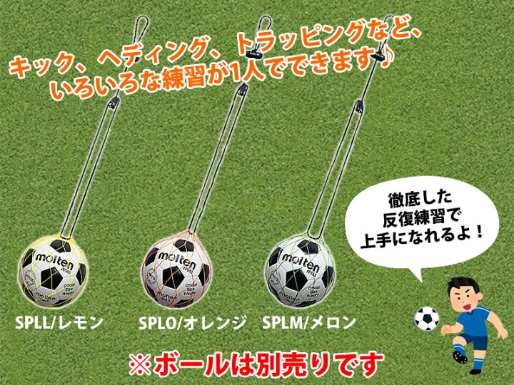 楽天市場 モルテン サッカーパル Spll Splo Splm キック ヘディング トラッピングなどの練習ができます ボールは別売りです スポーツフィールド
