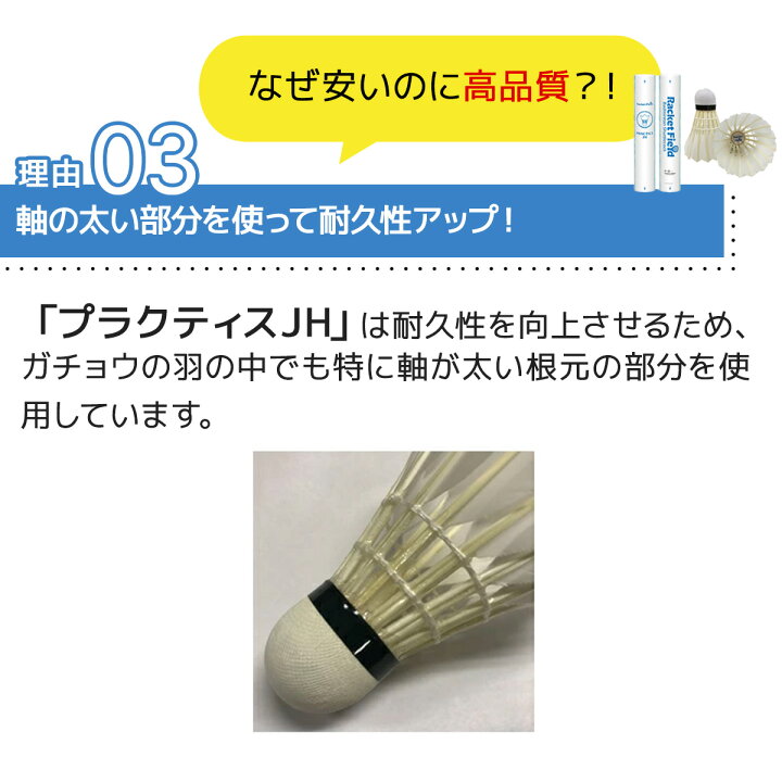 市場】バドミントン シャトル 練習用 ラケットフィールドオリジナル アウトレット JH 3番 1ダース 中学生 高校生 初心者 シャトル バドミントンシャトル 練習用 トレーニング 羽 水鳥 フェザー スタンダード 部活 badminton まとめ買い プラクティス : スポーツフィールド 市場】バドミントン シャトル 練習用 ラケットフィールドオリジナル アウトレット JH 3番 1ダース 中学生 高校生 初心者 シャトル バドミントンシャトル 練習用 トレーニング 羽 水鳥 フェザー スタンダード 部活 badminton まとめ買い プラクティス : スポーツフィールド