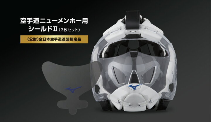 楽天市場】空手 ミズノ ニューメンホー用シールド2 23JHA25300 1セット 