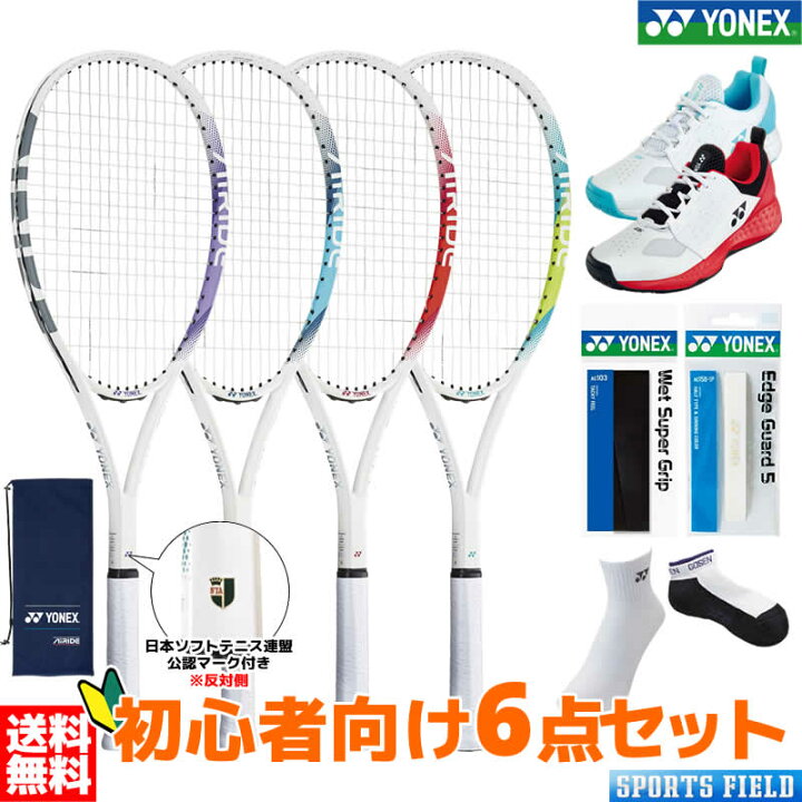 楽天市場】ソフトテニス 初心者向けセット ソフトテニス ラケット 