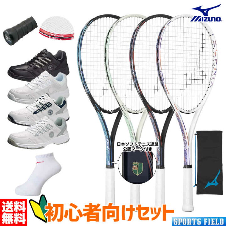 楽天市場】ソフトテニス 初心者向けセット ソフトテニス ラケット 