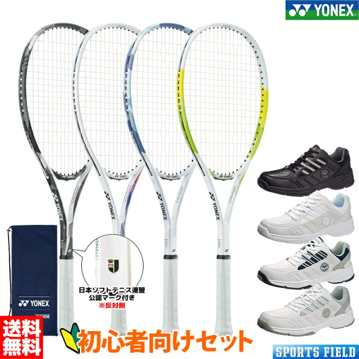 楽天市場】ソフトテニス 初心者向けセット 3点セット ソフトテニス 