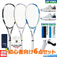 ソフトテニス 初心者向けセット ソフトテニス ラケット ヨネックス シューズ グリップテープ エッジガー…