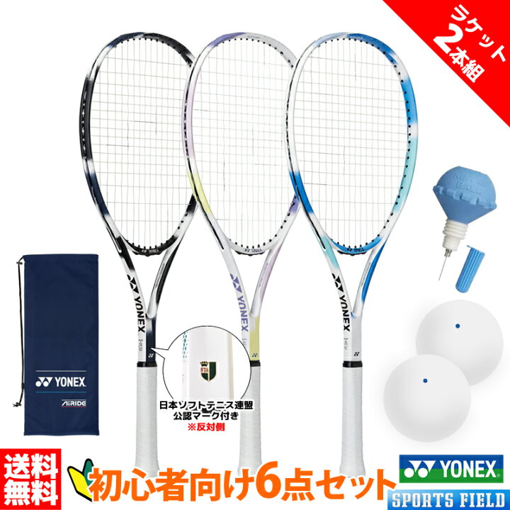 楽天市場】【ラケット2本組】ソフトテニス 初心者向けセット 6点セット 