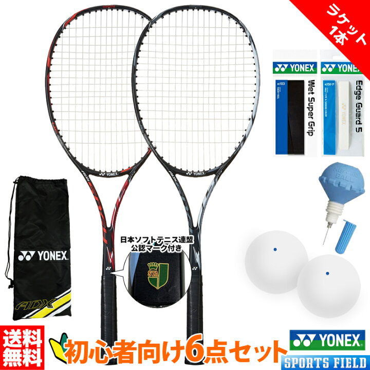 楽天市場】ソフトテニス セット 初心者向け ソフトテニス ラケット1本 
