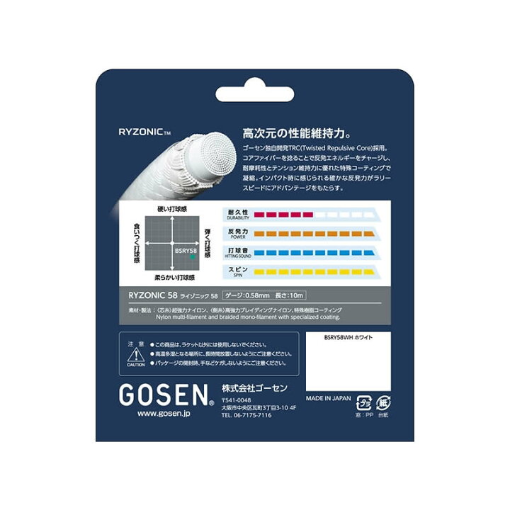 楽天市場】ゴーセン GOSEN バドミントンガット ライゾニック 58 