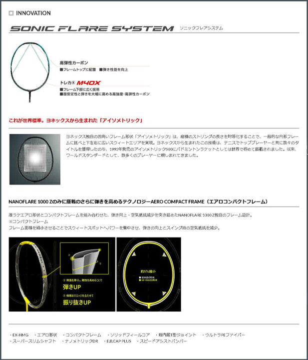 楽天市場】ナノフレア 1000 Z NF-1000Z バドミントン ラケット 