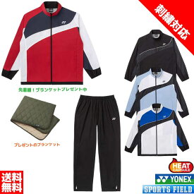 【ネーム刺繍対応】ウィンドブレーカー ヨネックス YONEX 裏地付ウィンドウォーマーシャツ＆パンツ上下セット 70107-80107 上下組 ユニセックス防寒 ソフトテニス バドミントン ウェア 軟式テニス ウィンドブレーカー 上下組 男女兼用 秋冬 先着でブランケットプレゼント