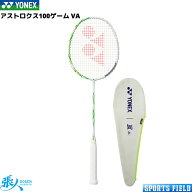 アストロクス100ゲーム VA AX100GVA バドミントン ラケット ヨネックス YONEX ASTROX100 GAME VA ビクタ…