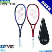 楽天市場】ヨネックス ソフトテニス ラケット ジオブレイク70s ul1の通販